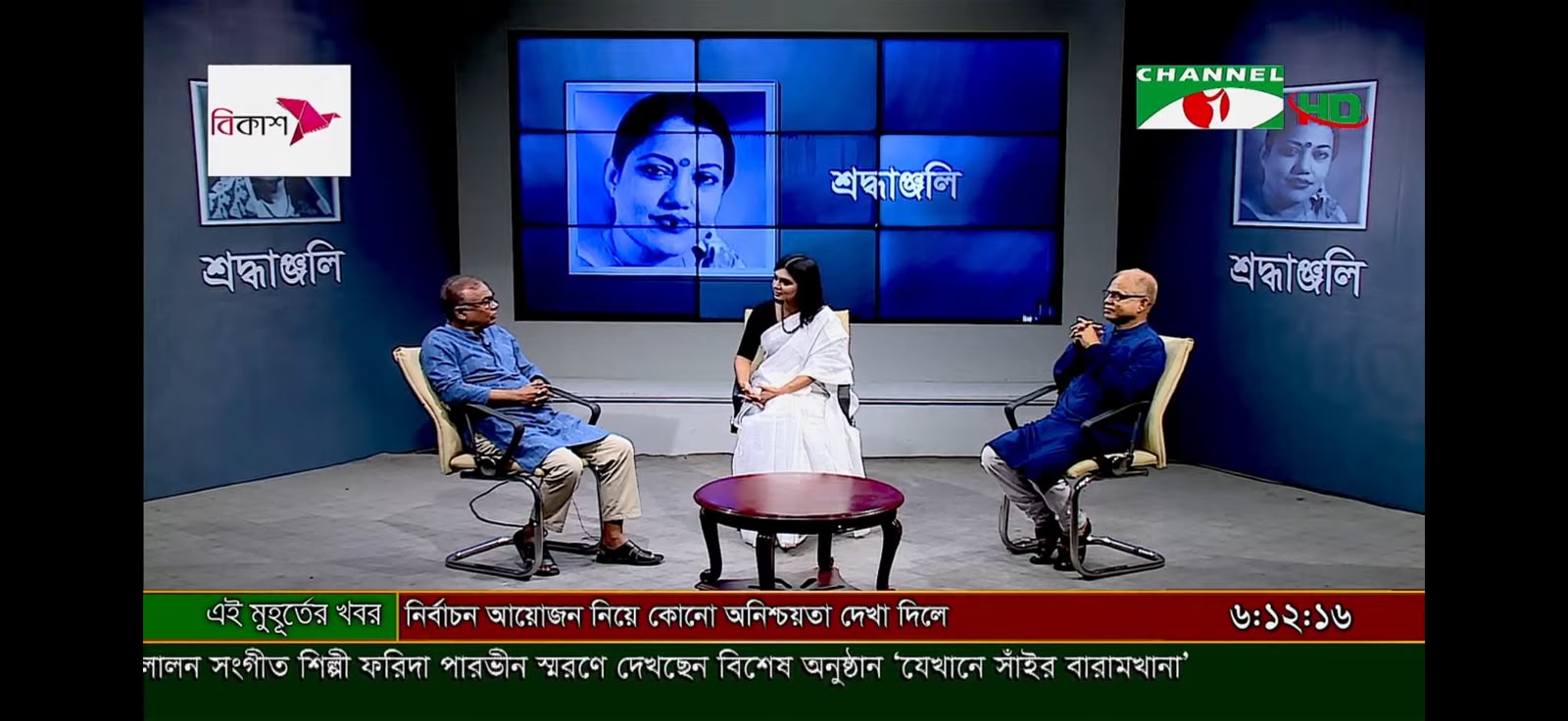 Sanjida Rahman between two guests on the Channel i programme Shraddhanjali